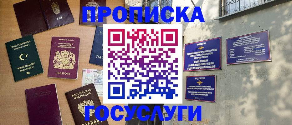 временная регистрация для школы в Льгове