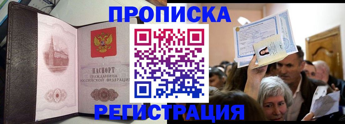 прописка законно в Льгове