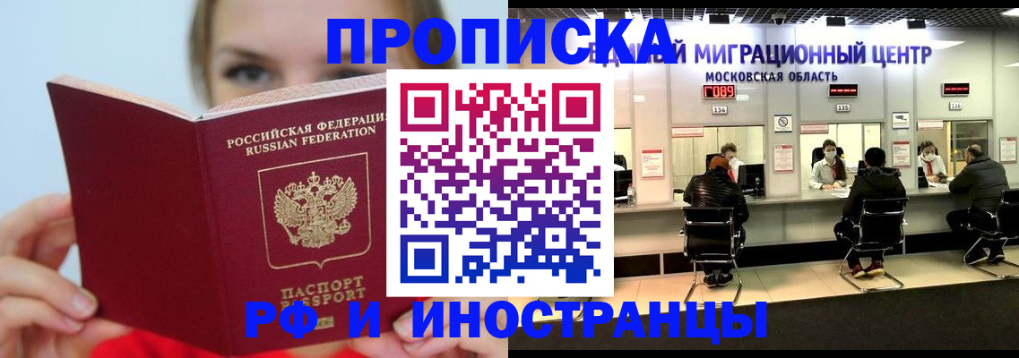 прописка иностранных граждан в Льгове