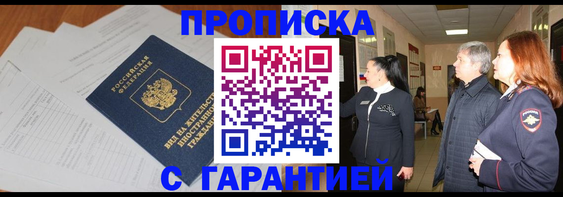 временная регистрация в Льгове