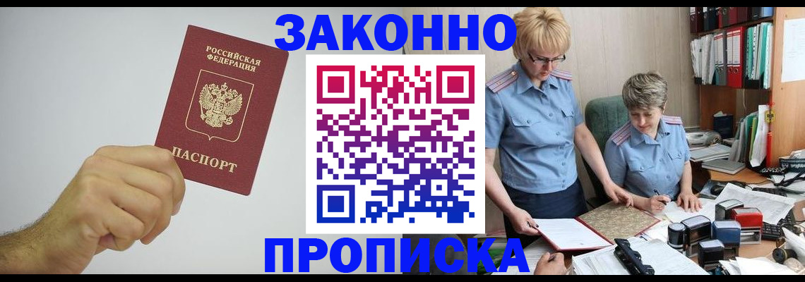 прописка в Льгове