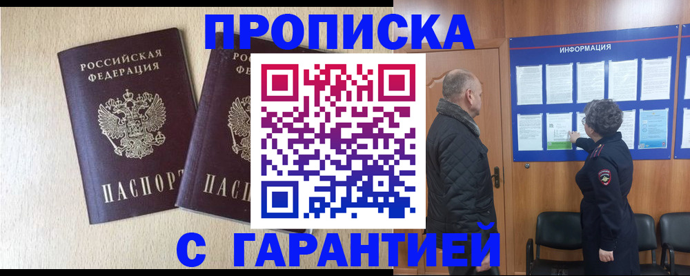временная регистрация для всех в Льгове