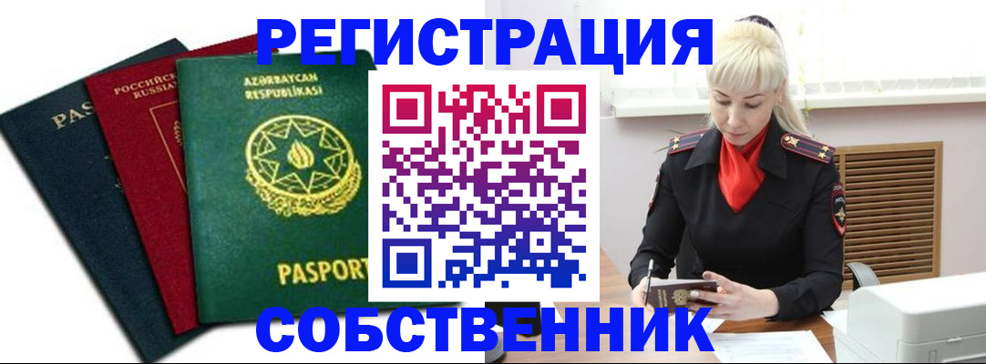 временная регистрация для всех в Льгове