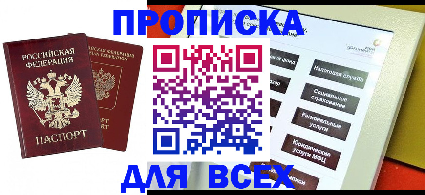 прописка 2025 в Льгове