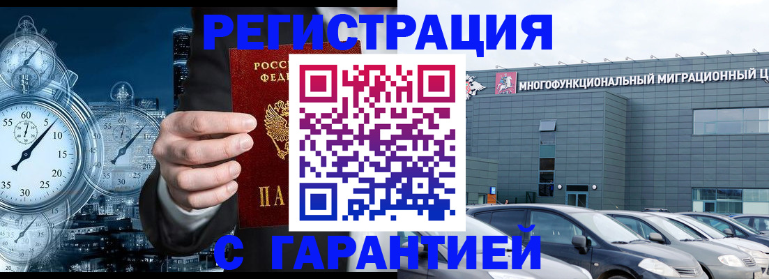 временная регистрация законно в Льгове