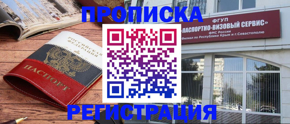 купить прописку в Льгове