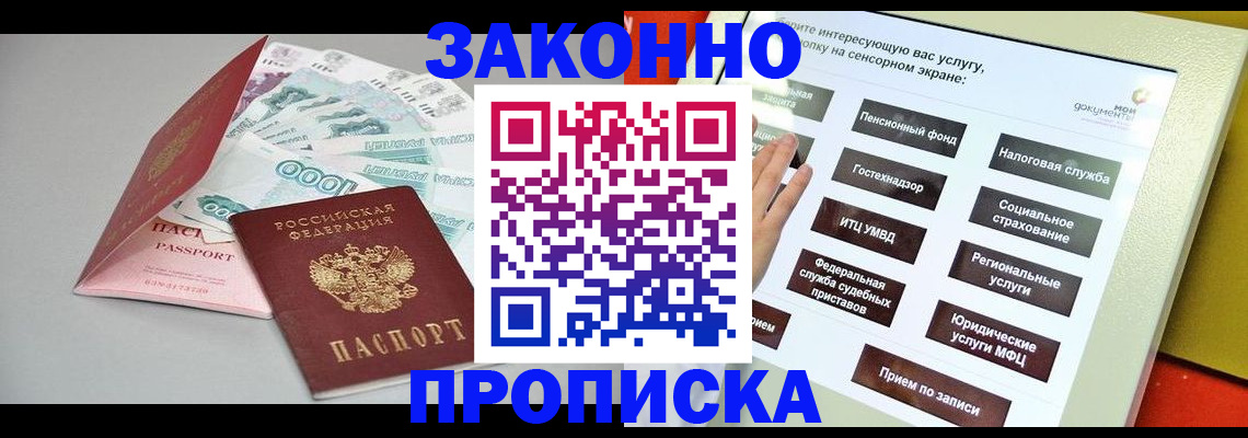 временная регистрация для школы в Льгове